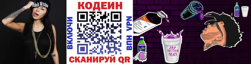 Кодеин напиток Lean (лин)  Купить где  Буинск 